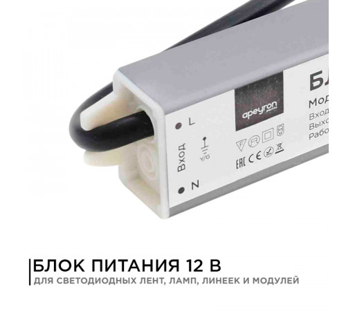Блок питания Apeyron 12В (СТ) 25Вт импульсный IP67 170-264В 2,08А 03-102