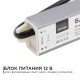 Блок питания Apeyron 12В (СТ) 25Вт импульсный IP67 170-264В 2,08А 03-102
