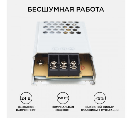 Блок питания Apeyron 24В 150Вт IP20 6,25А 03-72 Блок питания Apeyron 24В 150Вт IP20 6,25А 03-72