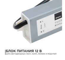Блок питания Apeyron 12В (СТ) 60Вт импульсный IP67 170-264В 5А 03-104
