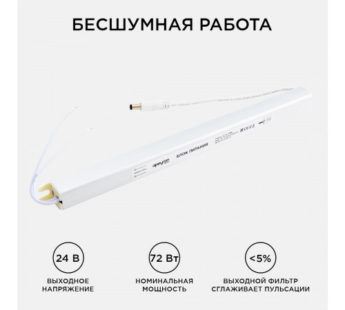 Блок питания Apeyron 24В (СТ) 72Вт импульсный IP20 170-264В 3А коннектор 2,1*5,5мм 03-98
