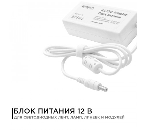 Блок питания Apeyron 12В 72Вт IP44 6А разъем 2,5х5,5мм 03-21