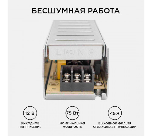 Блок питания Apeyron 12В 75Вт IP20 6,5А 03-48