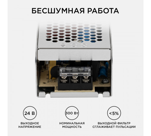Блок питания Apeyron 24В (СТ) 300Вт импульсный IP20 170-264В 12,5А 03-101 Блок питания Apeyron 24В (СТ) 300Вт импульсный IP20 170-264В 12,5А 03-101