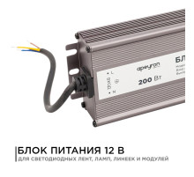 Блок питания Apeyron 12В (СТ) 200Вт импульсный IP67 170-264В 16,7А 03-107