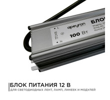 Блок питания Apeyron 12В (СТ) 100Вт импульсный IP67 170-264В 8,33А 03-106