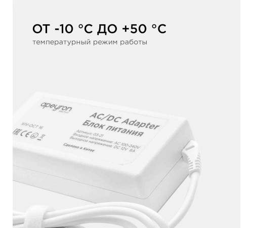 Блок питания Apeyron 12В 72Вт IP44 6А разъем 2,5х5,5мм 03-21