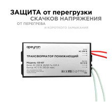 Трансформатор понижающий Apeyron 12В 80-250Вт 03-87
