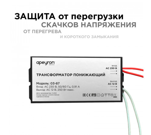 Трансформатор понижающий Apeyron 12В 80-250Вт 03-87 Трансформатор понижающий Apeyron 12В 80-250Вт 03-87