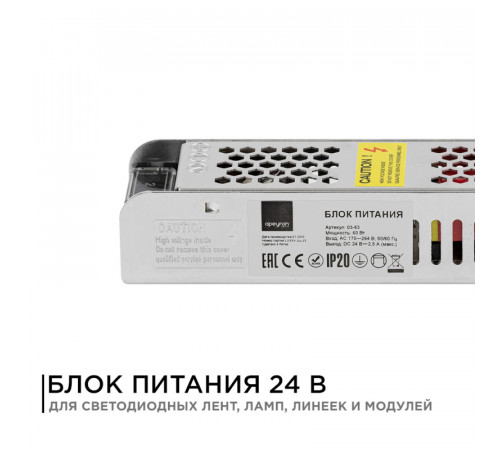 Блок питания Apeyron 24В 60 Вт IP20 2,5А 03-63 Блок питания Apeyron 24В 60 Вт IP20 2,5А 03-63