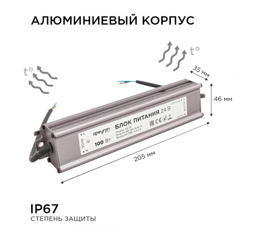 Блок питания Apeyron 24В 100Вт импульсный IP67 175-265В 4,2А 03-113 Блок питания Apeyron 24В 100Вт импульсный IP67 175-265В 4,2А 03-113