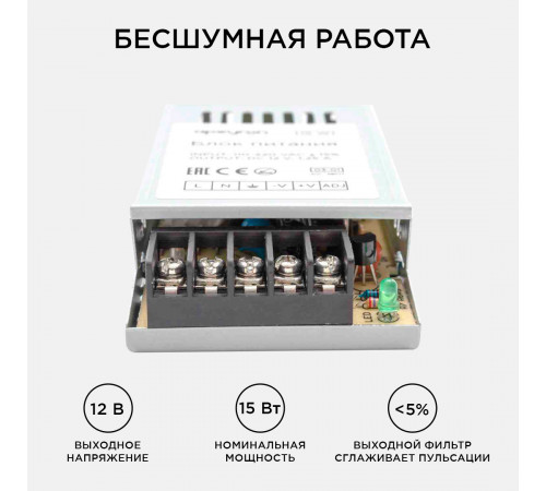 Блок питания Apeyron 12В 15Вт IP20 1,25А 03-01 Блок питания Apeyron 12В 15Вт IP20 1,25А 03-01