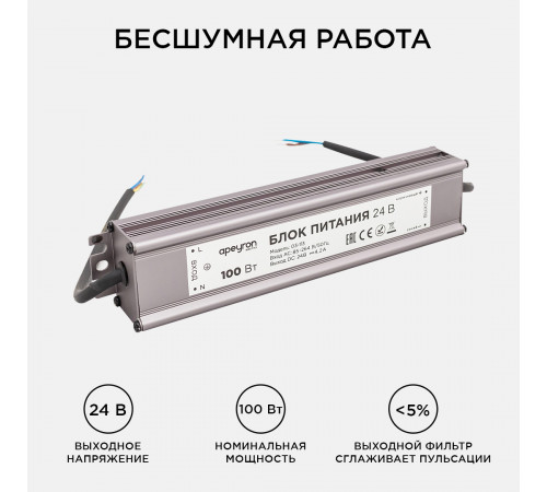 Блок питания Apeyron 24В 100Вт импульсный IP67 175-265В 4,2А 03-113 Блок питания Apeyron 24В 100Вт импульсный IP67 175-265В 4,2А 03-113