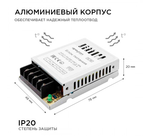 Блок питания Apeyron 12В 15Вт IP20 1,25А 03-01 Блок питания Apeyron 12В 15Вт IP20 1,25А 03-01