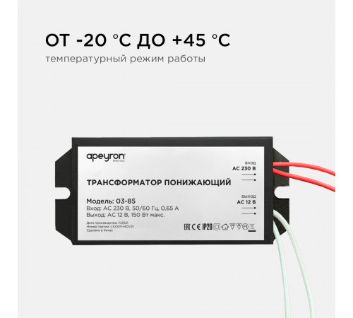Трансформатор понижающий Apeyron 12В 50-150Вт 03-85 Трансформатор понижающий Apeyron 12В 50-150Вт 03-85