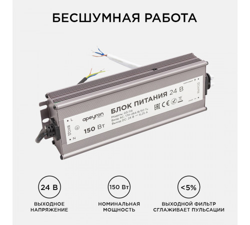 Блок питания Apeyron 24В 150Вт импульсный IP67 175-265В 6,25А 03-114 Блок питания Apeyron 24В 150Вт импульсный IP67 175-265В 6,25А 03-114