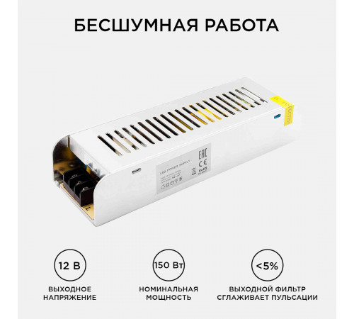 Блок питания Apeyron 12В 150Вт IP20 12,5А PS3-50