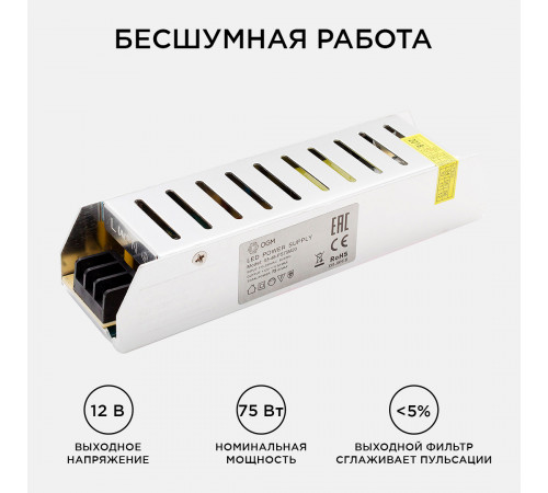 Блок питания Apeyron 12В 75Вт IP20 6,5А PS3-48