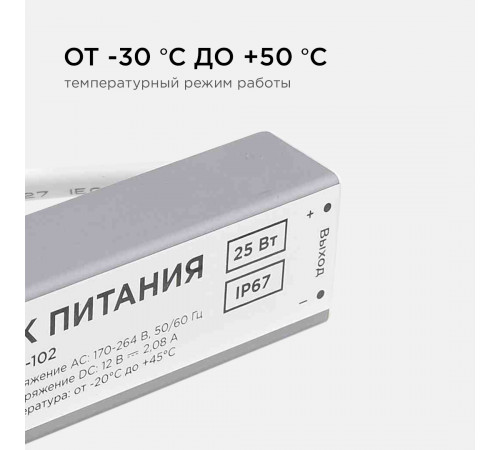 Блок питания Apeyron 12В (СТ) 25Вт импульсный IP67 170-264В 2,08А 03-102