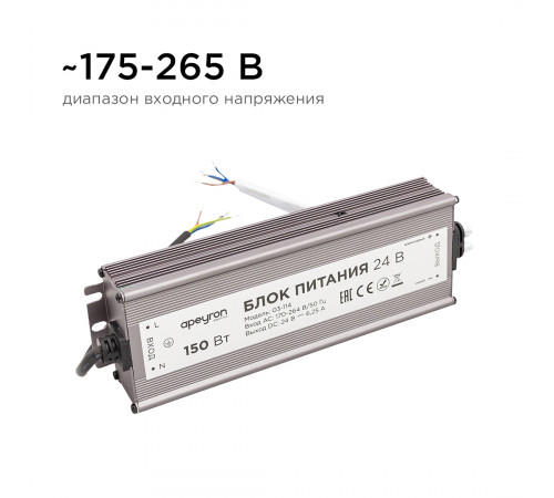 Блок питания Apeyron 24В 150Вт импульсный IP67 175-265В 6,25А 03-114 Блок питания Apeyron 24В 150Вт импульсный IP67 175-265В 6,25А 03-114