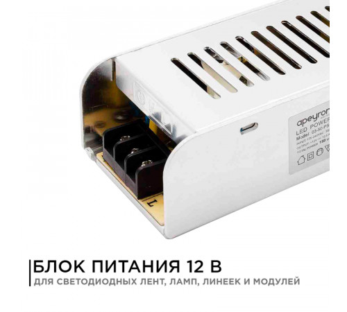 Блок питания Apeyron 12В 150Вт IP20 12, А 03-50