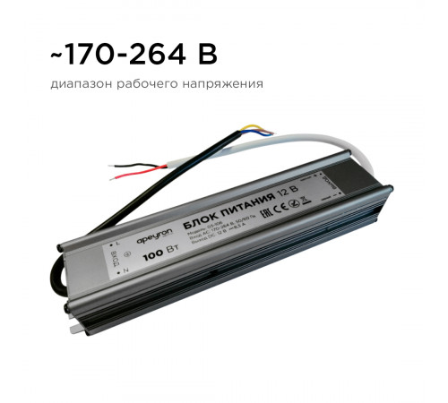 Блок питания Apeyron 12В (СТ) 100Вт импульсный IP67 170-264В 8,33А 03-106