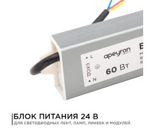 Блок питания Apeyron 24В 60Вт импульсный IP67 175-265В 2,5А 03-112