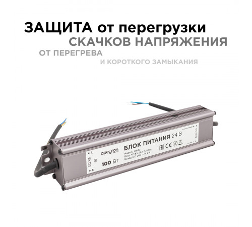 Блок питания Apeyron 24В 100Вт импульсный IP67 175-265В 4,2А 03-113 Блок питания Apeyron 24В 100Вт импульсный IP67 175-265В 4,2А 03-113