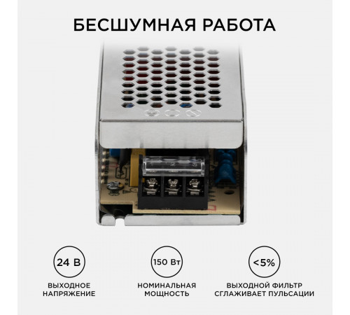 Блок питания Apeyron 24В (СТ) 150Вт импульсный IP20 170-264В 6,3А 03-100