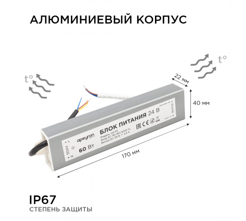 Блок питания Apeyron 24В 60Вт импульсный IP67 175-265В 2,5А 03-112 Блок питания Apeyron 24В 60Вт импульсный IP67 175-265В 2,5А 03-112