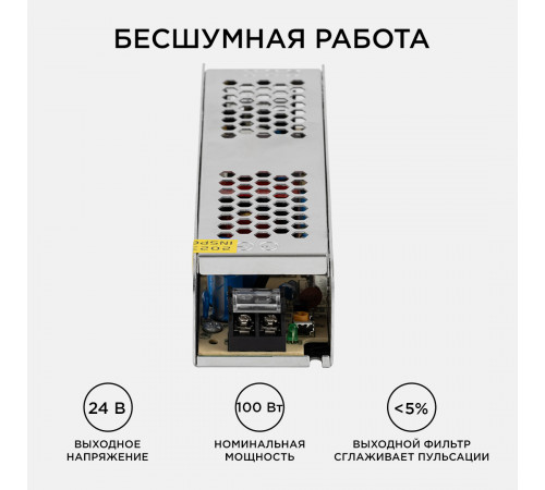 Блок питания Apeyron 24В (СТ) 100Вт импульсный IP20 170-264В 4,2А 03-99