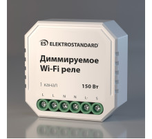 Диммируемое Wi-Fi реле Elektrostandard WF 4690389171611