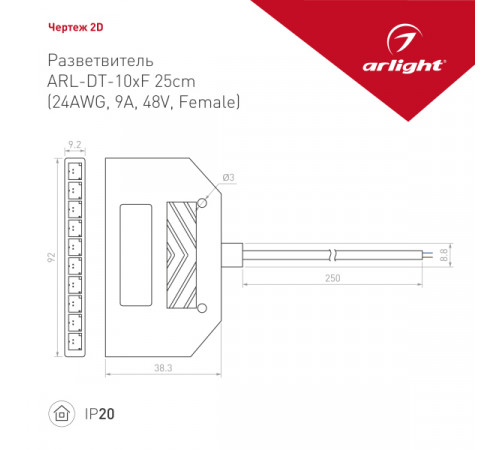 Разветвитель Arlight ARL-DT-10xF 25cm 033026
