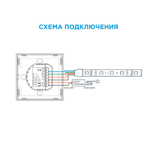 Контроллер RGB Apeyron 12В 144Вт встраиваемый с сенсорной панелью 04-09 Контроллер RGB Apeyron 12В 144Вт встраиваемый с сенсорной панелью 04-09