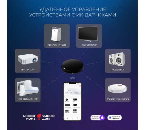 Умный инфракрасный пульт ДУ Elektrostandard 4690389187735 a061040