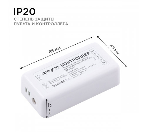 Контроллер 3-х зонный Apeyron RGB - RGBW, 12/24В, 192/384Вт, 4 канала 04-48 Контроллер 3-х зонный Apeyron RGB - RGBW, 12/24В, 192/384Вт, 4 канала 04-48