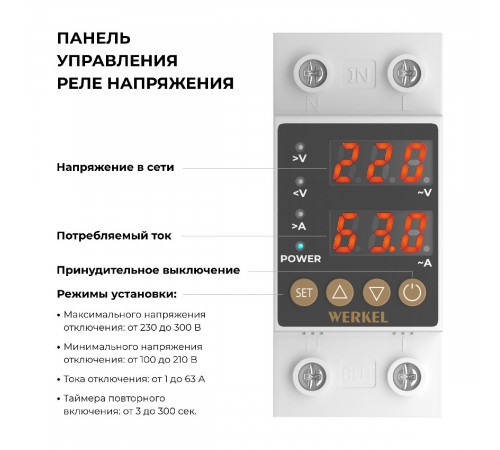 Реле напряжения Werkel W932P63R 4690389204425 a066459 Реле напряжения Werkel W932P63R 4690389204425 a066459