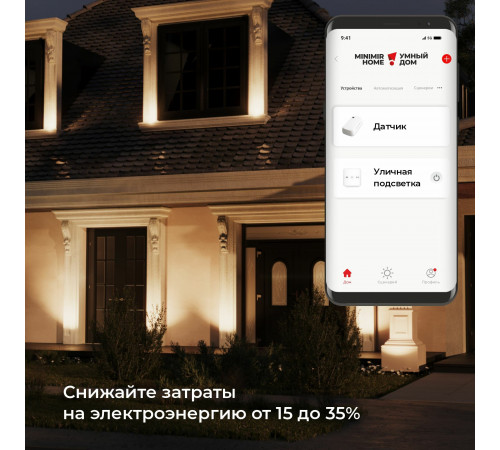 Умный датчик освещения Elektrostandard 4690389186790 a060337 Умный датчик освещения Elektrostandard 4690389186790 a060337