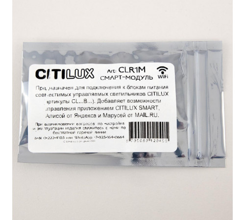 Смарт-Модуль Citilux CLR1M Смарт-Модуль Citilux CLR1M