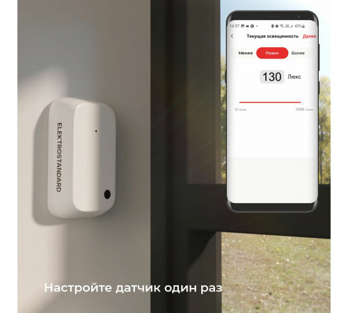 Умный датчик освещения Elektrostandard 4690389186790 a060337 Умный датчик освещения Elektrostandard 4690389186790 a060337