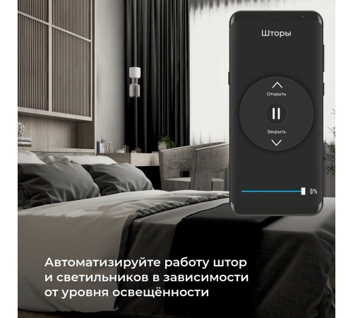 Умный датчик освещения Elektrostandard 4690389186790 a060337 Умный датчик освещения Elektrostandard 4690389186790 a060337