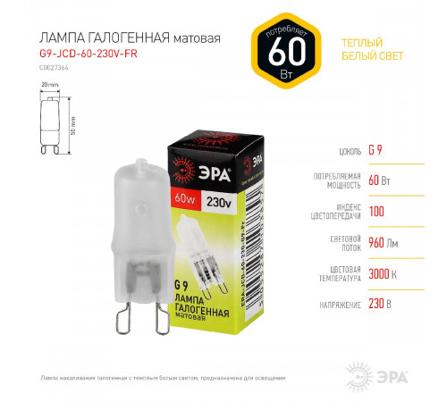 Лампа галогенная Эра G9 60W 3000K G9-JCD-60-230V-FR C0027364 Лампа галогенная Эра G9 60W 3000K G9-JCD-60-230V-FR C0027364