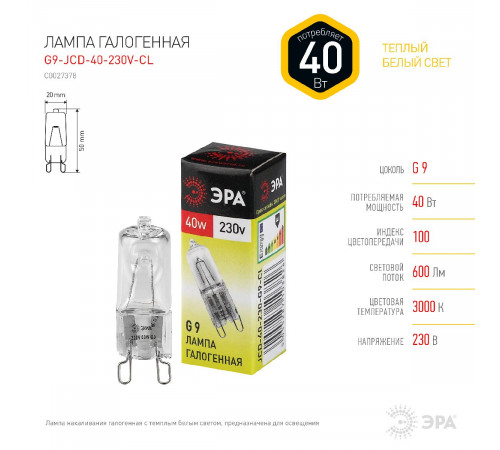 Лампа галогенная Эра G9 40W 3000K G9-JCD-40-230V-CL C0027378 Лампа галогенная Эра G9 40W 3000K G9-JCD-40-230V-CL C0027378
