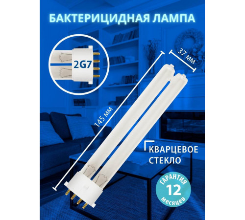 Лампа ультрафиолетовая бактерицидная (UL-00004683) Uniel 2G7 9W прозрачная ESL-PL-9/UVCB/2G7/CL