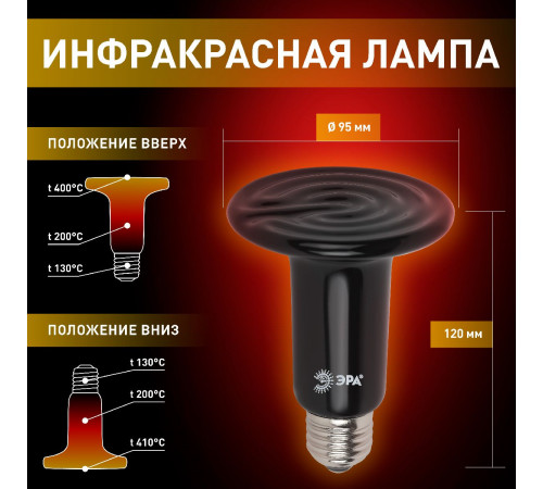 Инфракрасная лампа Эра FITO-200W-НQ Б0059885 Инфракрасная лампа Эра FITO-200W-НQ Б0059885