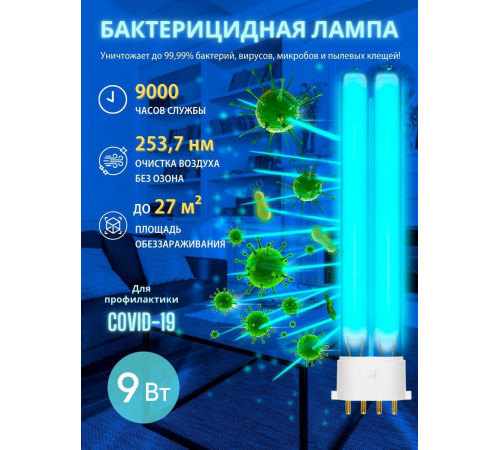 Лампа ультрафиолетовая бактерицидная (UL-00004683) Uniel 2G7 9W прозрачная ESL-PL-9/UVCB/2G7/CL