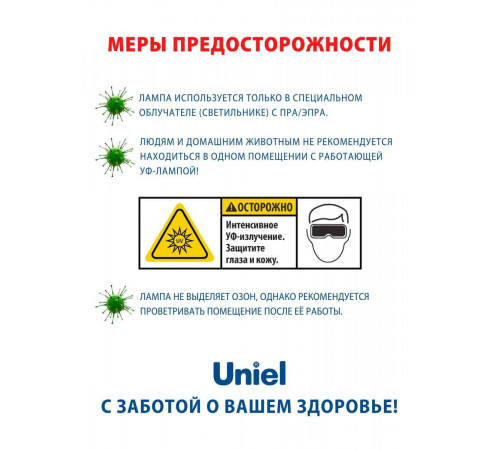 Лампа ультрафиолетовая бактерицидная (UL-00004683) Uniel 2G7 9W прозрачная ESL-PL-9/UVCB/2G7/CL