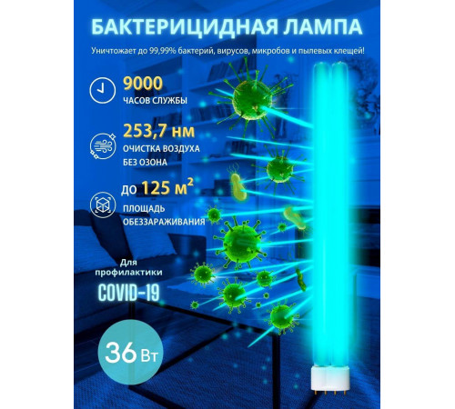 Лампа ультрафиолетовая бактерицидная (UL-00007274) Uniel 2G11 36W прозрачная ESL-PLL-36/UVCB/2G11/CL Лампа ультрафиолетовая бактерицидная (UL-00007274) Uniel 2G11 36W прозрачная ESL-PLL-36/UVCB/2G11/CL
