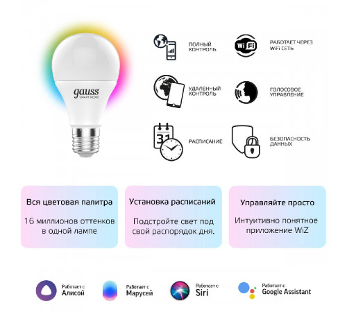 Лампа светодиодная диммируемая Gauss E27 8,5W 2700-6500K RGBW матовая 1170112