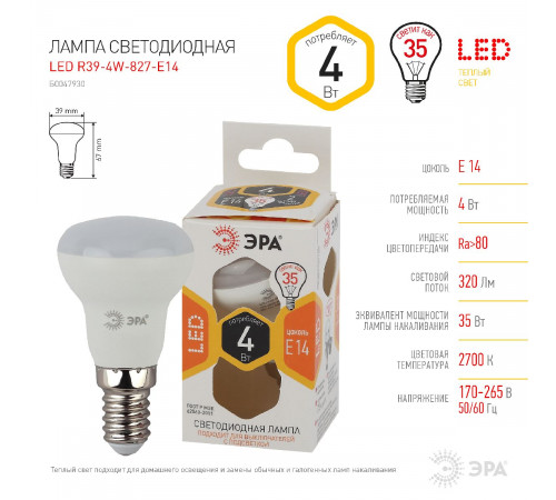 Лампа светодиодная Эра E14 4W 2700K LED R39-4W-827-E14 Б0047930